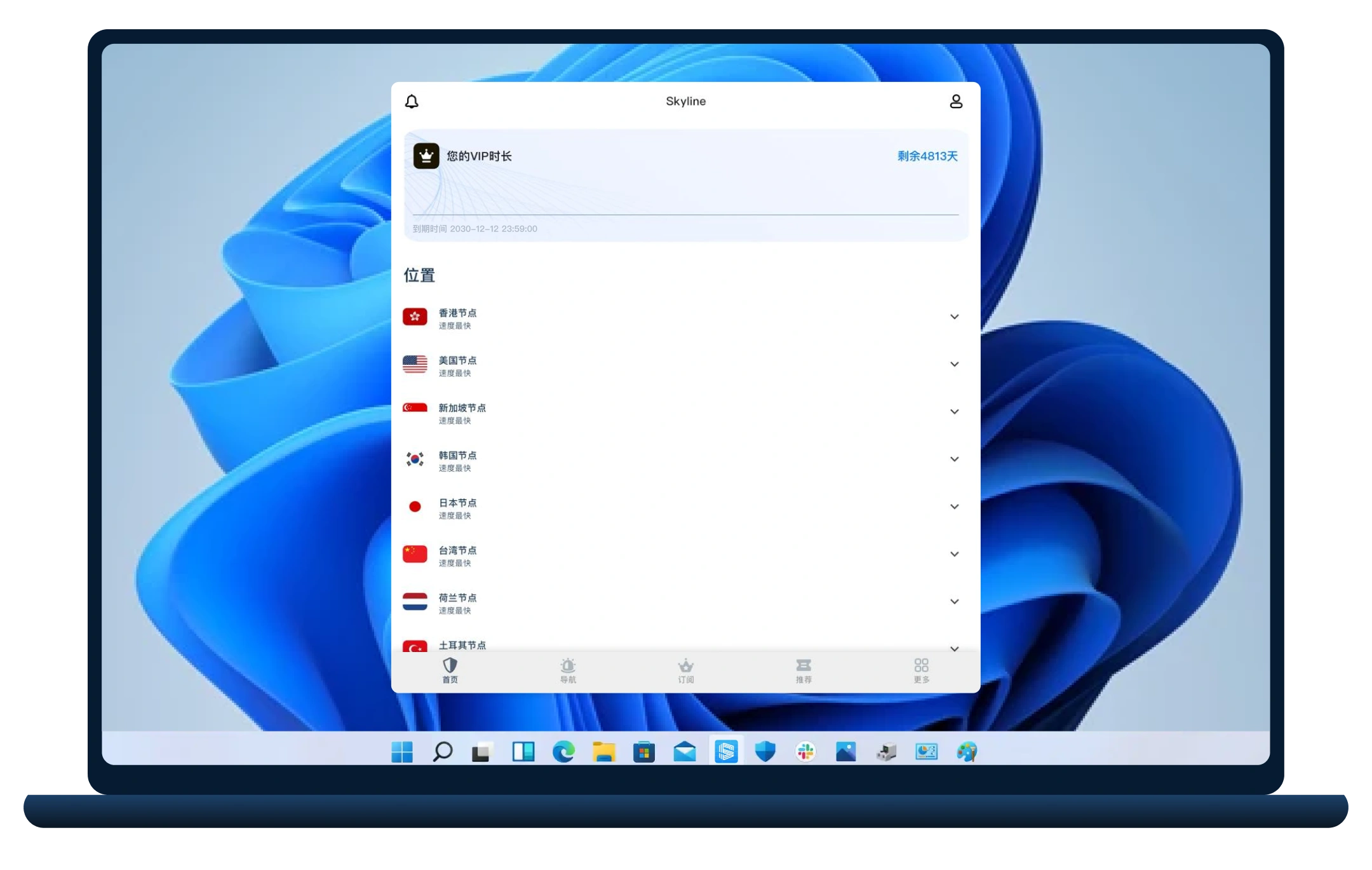 Skyline VPN App